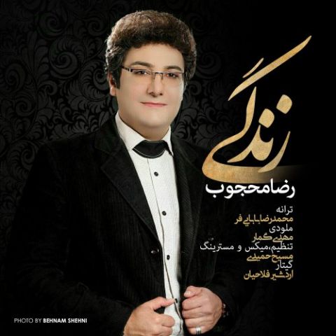 دانلود آهنگ رضا محجوب زندگی دانلود آهنگ زندگی رضا محجوب