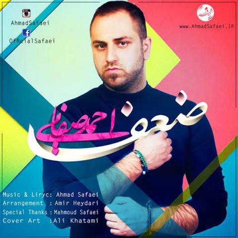 دانلود آهنگ احمد صفایی ضعف دانلود آهنگ ضعف احمد صفایی