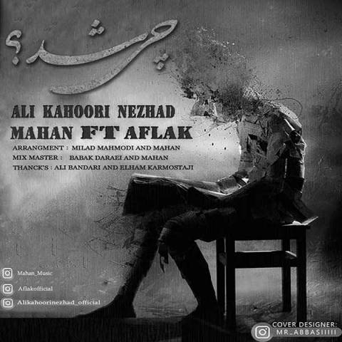دانلود آهنگ چی شد علی کهوری نژاد و ماهان و افلاک
