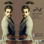 سجاد وثوقی لیلی و مجنون متن