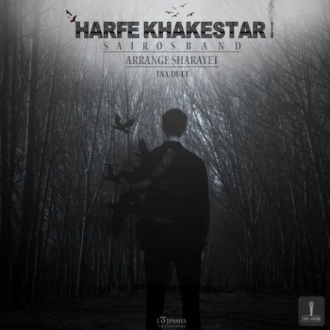 دانلود آهنگ حرف خاکستری سایروس بند