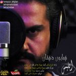 دانلود آهنگ همایون دهقان ابلیس