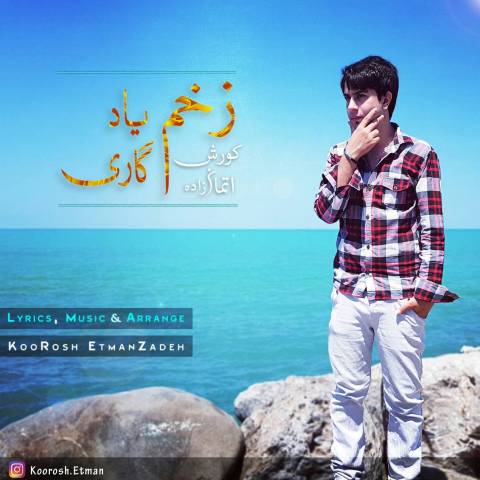 دانلود آهنگ کورش اتمان زاده زخم یادگاری دانلود آهنگ زخم یادگاری کورش اتمان زاده