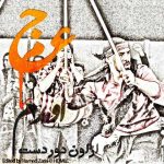 متن اهنگ موزیک ویدئو عجم باند اومدم