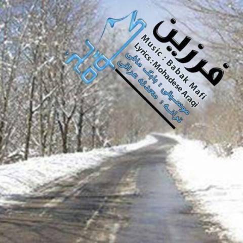 دانلود آهنگ فرزین کوه یخ دانلود آهنگ کوه یخ فرزین