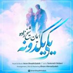 دانلود آهنگ ایمان شیخ زاده یکی یدونه