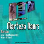 اهنگ مرهم مرتضی نوری