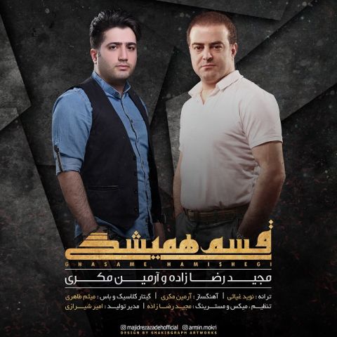 دانلود آهنگ مجید رضازاده و آرمین مکری قسم همیشگی دانلود آهنگ قسم همیشگی مجید رضازاده و آرمین مکری