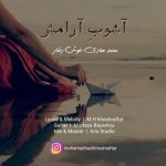 دانلود اهنگ محمد هادی خوش رفتار به نام آشوب آرامش