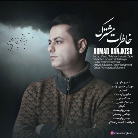 دانلود آهنگ احمد رنجکش خاطرات مشترک دانلود آهنگ خاطرات مشترک احمد رنجکش