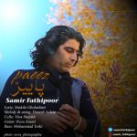 دانلود اهنگ جدید سمیر فتحی پور پاییز