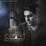 متن آهنگ آشفتگی امین آبادیان