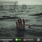 اهنگ حدی رضایی و صابر طاهری دریا