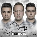 اهنگ جدید هیت باند بنام تو کی بودی