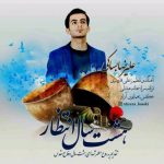 علیرضا بساکی 8 سال انتظار 320