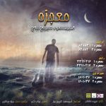 امیرمسعود شیرین بیان معجزه دانلود