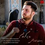 دانلود آهنگ احمد افضلی رو برنگردون