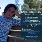 متن آهنگ رفیق نیمه راه نیما احسانی