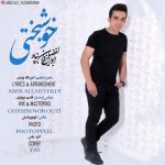 دانلود آهنگ ابولفضل یزدان پناه خوشبختی