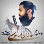 دانلود اهنگ روزبه ایرانی و پوریا احمدی بنام بعد از این همه دوری