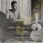 دانلود اهنگ جدید احمد جلودار لیلی قلبم