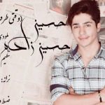 اهنگ جدید حسین حسین زاده به نام وقتی طرف منی