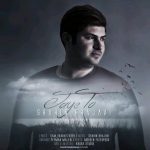 اهنگ جای تو شاهین خواجوی