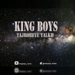 کینگ بویز تجربه تلخ 320