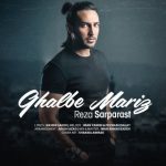 اهنگ جدید رضا سرپرست قلب مریض