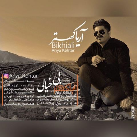 دانلود آهنگ بیخیالی آریا کهتر
