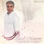 دانلود آهنگ سعید منصور بوی بهار