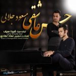 حس عاشقی از مسعود جلالی