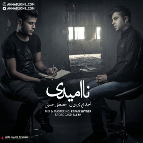 دانلود آهنگ احمد تیری وان و مصطفی حسنی نا امیدی دانلود آهنگ نا امیدی احمد تیری وان و مصطفی حسنی