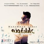 محمد سون عاشقونه متن