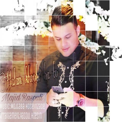 دانلود آهنگ مجید رسولی حالم خوبه با تو دانلود آهنگ حالم خوبه با تو مجید رسولی