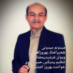 بهروز افضلی میدونم میدونی 320