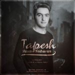 رامین کشاورز تپش اهنگ