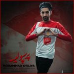 محمد اولیا پرسپولیس