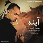 دانلوداهنگ بهرام بکس آینه