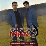 دانلود آهنگ امیر هامونی و حمید هامونی منو دست کم نگیر