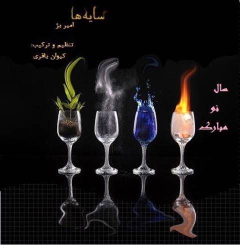 دانلود آهنگ امیر بژ سایه ها دانلود آهنگ سایه ها امیر بژ