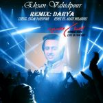 احسان وحیدپور دریا