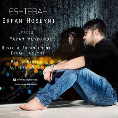 دانلود آهنگ عرفان حسینی اشتباه دانلود آهنگ اشتباه عرفان حسینی