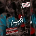 آهنگ حامد همدمی ماه محرم