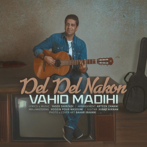 دانلود آهنگ وحید مدیحی دل دل نکن دانلود آهنگ دل دل نکن وحید مدیحی