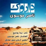دانلود آهنگ ناصر موسوی داروک