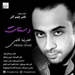 دانلود دستات علیرضا قاضی