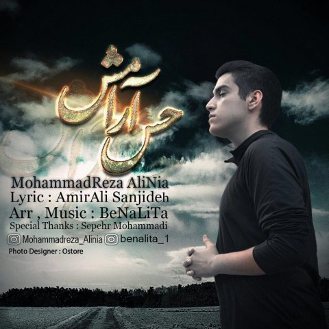 دانلود آهنگ محمدرضا علی نیا حس آرامش دانلود آهنگ حس آرامش محمدرضا علی نیا