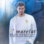 بی معرفت از مجید پشتوان