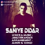 ثانیه ی دیدار جواد اسکندری متن